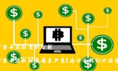 数字货币侵权案例分析数字货币侵权到底有多严
