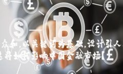 思考一个符合大众和，以关键词为基础，设计引