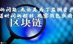 观察钱包是指在某些数字钱包中，用户能够查看