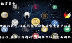 t p钱包创建哪种钱包好TP钱包, 钱包创建, 数字货