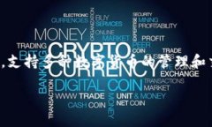 TP钱包怎么交易ETH是一个许多用户在进入加密货币