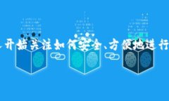 t p钱包可以直接通过公钥转币吗是一个相对专业