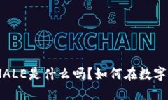 你知道tP钱包WHALE是什么吗？如何在数字货币世界