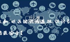 思考一个符合大众和，以关键词为基础，设计引