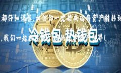 TP钱包USDT怎么转到鲸交所？ 这个问题想必是很多