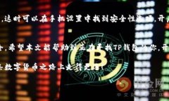   如何找到TP钱包的下载链接？ /  guanjianci TP钱包