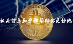 在以下段落中，我们将探讨如何找到TP钱包的地址