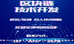 TP钱包TRC20转账手续费是多少？如何选择最优转账