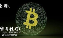 如何在TP钱包中添加BSC测试网？你不知道的操作步
