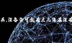 TP钱包需要备份吗？这似乎是很多刚接触区块链和