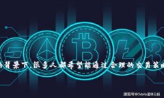 数字货币如何买卖赚钱？这个问题在近年来吸引