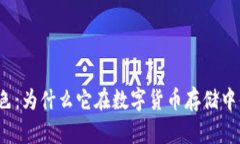 TP钱包蓝色：为什么它在数字货币存储中值得选择