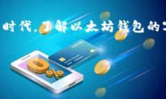 以太坊钱包多少字符虚拟是一个引人思考的问题