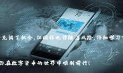 关于t p钱包的币怎么卖出t p钱包是近年来逐渐流