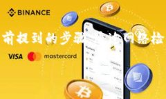   TP钱包节点出错了？你该如何解决这个问题？