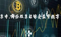 数字货币的发展已经彻底改变了金融市场的格局