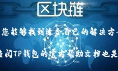 在谷歌浏览器上连接不上TP钱包的解决方案在如今