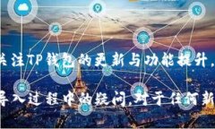 导入TP钱包文件的过程可能会让初次使用的钱包用