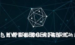 TP钱包支持直接转账吗？解答你的疑问！
