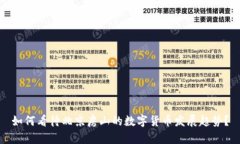如何看待北京房山的数字货币发展趋势？