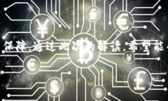 TP钱包能量宽带是近年来引起广泛关注的关键词之