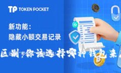 以太坊钱包的区别：你该选择哪种钱包来存储数