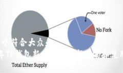 思考一个符合大众和  2023年TP钱包新版有哪些新功