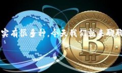 t p钱包薄饼连接不上的问题不少用户反映过，但
