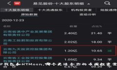 : TP钱包和HTMoon，哪个更适合你的币圈投资需求？