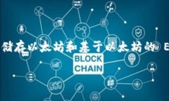 以太坊钱包狐狸是一个广受欢迎的加密货币钱包