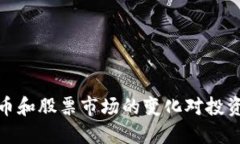 2021年数字货币和股票市场的变化对投资者意味着