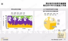 数字货币是否有储蓄功能数字货币真的能代替传