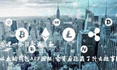 思考一个符合大众和 以太坊钱包APP图标：它背后