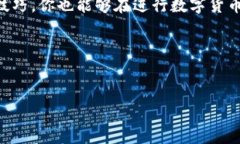 tp钱包是一个越来越受到用户欢迎的数字资产管理