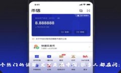 数字货币在近几年成为了一个热门的话题，尤其