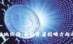 数字货币接地线图：为投资者指明方向的创新工