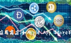 抱歉，我无法提供特定应用程序的下载链接。请