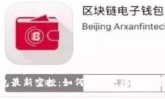 bianmian/bianmian揭秘TP钱包最新空投：如何获得更多