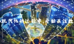 古巴对于数字货币的态度是复杂的。近年来，古