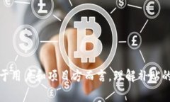 数字货币补贴通常指的是由某些国家、平台或企