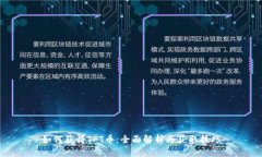 如何获得TPT币：全面解析与获取技巧