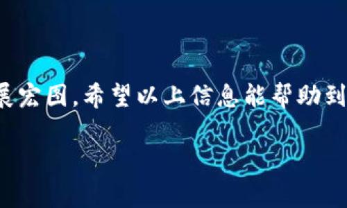   获取火币网以太坊钱包地址的终极指南：简单步骤与常见问题解答  / 

 guanjianci  火币网,以太坊,钱包地址,数字货币  /guanjianci 

 引言：了解以太坊钱包的重要性 

 随着区块链技术的飞速发展，以太坊作为一种重要的加密货币，吸引了越来越多用户的关注。每个以太坊用户都需要一个钱包地址来进行交易、存储和管理数字资产。所以，找出如何获取火币网以太坊钱包地址，无疑是迈向数字货币世界的第一步。 

 什么是火币网？ 

 火币网成立于2013年，是全球领先的数字资产交易平台之一。它提供了安全、可靠的加密货币交易服务，用户可以轻松交易各类数字资产。不论你是投资者、交易者，还是普通用户，火币网都为你提供了直观的界面，简化了交易过程。 

 以太坊钱包地址的基础知识 

 在深入探讨火币网以太坊钱包地址之前，我们首先需要了解钱包地址的基本概念。以太坊钱包地址是一个字符串，通常由42个字符组成，开头为'0x'，表示它是以太坊链上的地址。每个用户在其以太坊钱包中都有一个唯一的地址，用户可以通过这个地址进行交易，接收或发送以太坊和其他基于以太坊的代币。 

 如何获取火币网以太坊钱包地址？ 

 获取火币网以太坊钱包地址的步骤并不复杂。下面，我们将详细介绍操作流程，并确保每个步骤都易于理解。 

h4 步骤一：注册火币网账户 /h4

 如果你还没有火币网账户，那么第一步便是去官网注册一个。访问火币网官方网站，点击“注册”按钮，按照提示输入你的电子邮箱或手机号，设置密码，最后点击“确认”完成注册。 

h4 步骤二：进行身份验证 /h4

 火币网为了保护用户的资金安全，需要进行身份验证。按照平台的要求上传相关证件，包括身份证或护照，并根据提示完成验证。这一过程虽然繁琐，但却是确保你账户安全的重要环节。 

h4 步骤三：登录账户 /h4

 身份验证完成后，使用注册时填写的邮箱或手机号码登录你的火币网账户。 

h4 步骤四：寻找以太坊钱包地址 /h4

 登录后，进入“资产”界面。在这里，你会看到多种加密货币投资选项。找到“以太坊”选项后，点击“充值”按钮。系统会弹出显示你的以太坊钱包地址。记住，这个地址始终以'0x'开头，后面是40个字符。 

h4 步骤五：复制地址并确认 /h4

 使用鼠标选择并复制这个地址，确保没有遗漏任何字符。你也可以通过扫码的方式获取地址，务必确保所复制的地址完整无误，以防转账失败。 

 常见问题解答 

h4 问题一：我可以在火币网使用以太坊钱包地址做什么？ /h4

 你可以使用火币网的以太坊钱包地址接收以太坊和基于以太坊的ERC-20代币。例如，如果有人想要给你转账以太坊，他们只需将你的钱包地址输入他们的转账界面即可完成交易。此外，你还可以使用钱包地址进行交易，买卖各种加密货币。 

h4 问题二：火币网以太坊钱包地址安全吗？ /h4

 火币网加强了安全措施，用户的资金和信息受到良好的保护。但用户自身也应注意安全观念，切勿将钱包地址、账户信息泄露给他人，且建议定期更改密码以确保账户安全。 

h4 问题三：我能否多个钱包地址？ /h4

 没有问题！在火币网中，你可以拥有多个钱包地址。每次充值或接收交易时，系统会生成唯一的钱包地址用于该笔交易，但注意确保每笔交易都使用正确的地址。 

h4 问题四：使用火币网的钱包地址有什么费用？ /h4

 火币网提供的以太坊钱包地址充值通常不收取任何费用，但在转账或提取以太坊时，会收取网络费用。确保在进行交易前清楚这些费用，以便合理安排资金。 

 总结：拥抱数字货币世界 

 火币网的以太坊钱包地址是你进入区块链世界的重要工具。通过上述步骤，你可以轻松找到自己的钱包地址，并开始进行交易。虽然在数字货币的道路上会遇到一些挑战，但只要你保持学习，与时俱进，就能在这个充满机遇的领域中大展宏图。希望以上信息能帮助到你，让你的数字货币投资之旅更加顺畅。 如果你还有其他疑问，欢迎随时咨询相关平台客服，或者查阅关于以太坊和火币网的更多资源。我相信，随着你对这一领域的深入了解，你将能更好地把握机遇，享受数字货币带来的财富和乐趣。 

 除此之外，别忘了随时关注行业最新动态，参与社区，了解不同项目的发展与变动，这些都将为你提供独特的视角和无限的可能性。无论你是数字货币的新手，还是已经拥有一定经验的投资者，适应这个迅速变化的市场是成功的关键词。 