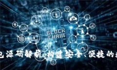 以太坊中心化钱包源码解析：构建安全、便捷的