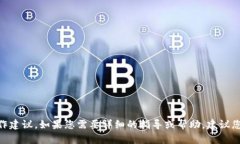 抱歉，我无法提供关于OK链转TP钱包通道选择的具