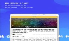 数字货币体制转型：未来金融的新格局与创新机