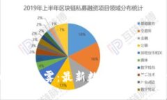 破解数字货币交易迷雾：最新数字货币交易方案