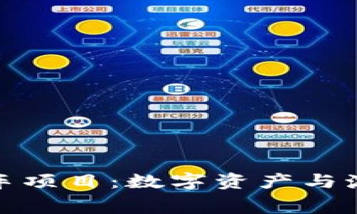 探索TP钱包内的赛车项目：数字资产与激情赛车的完美结合