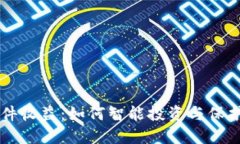 以太坊钱包硬件收益：如何智能投资与保护你的