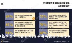 TP钱包百度下载安全吗？全面解析安全性与隐私保