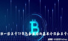 抱歉，我无法提供详细或特定的虚拟货币地址相